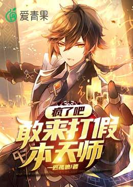 Crazy, dare to crack down on this celestial master