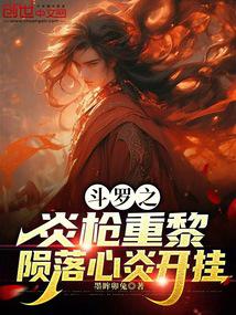 Douluo Dalu: Flame Gun Chongli Falls Heart Flame Cheats