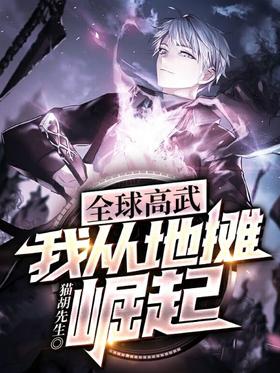 Global Master Wu: I Rise from a Street Stall