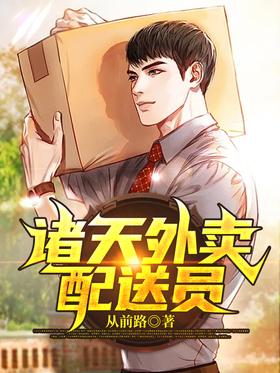 Heaven's takeaway courier