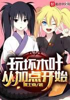 Playing bad Konoha starts with adding points