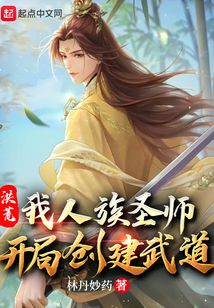 Primordial Era: I, the Holy Master of the Human Race, started by creating a martial arts path.